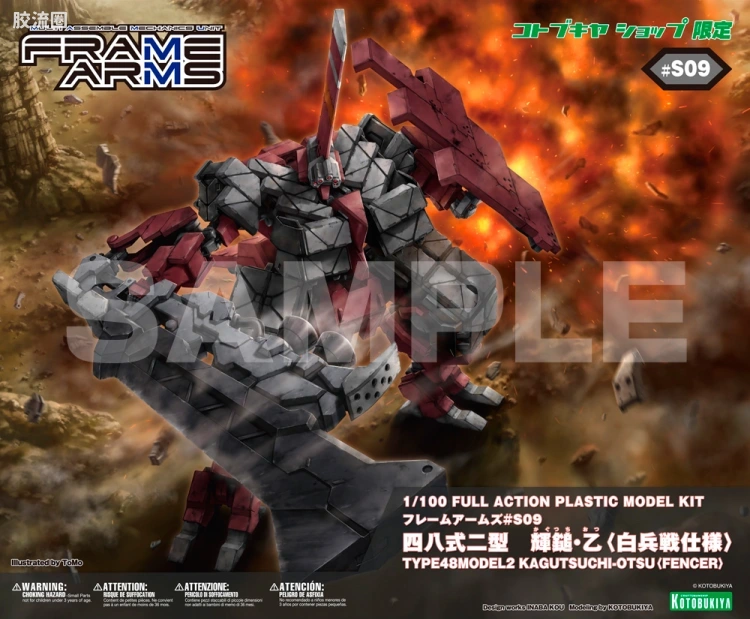 寿屋FRAME ARMS 限定版 #S09 四八式二型 輝鎚·乙 白兵战式样 - 图片